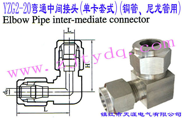 YZG2-20ͨg^(οʽ)(~)Elbow Pipe Intermediate Connector