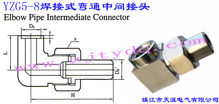 YZG5-8 ʽͨg^Elbow Pipe Intermediate Connector