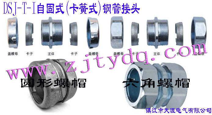 DSJ-T-I Թʽ(ʽ)䓹ܽ^(䓹c䓹Bӣ䓹cӾB)DSJ-T-I Tube Connector(Used for connection between steel tubes)